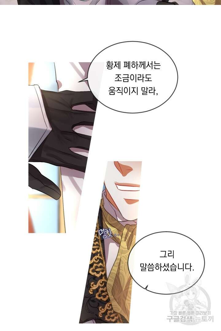은의 공녀, 까마귀 공녀 49화 26