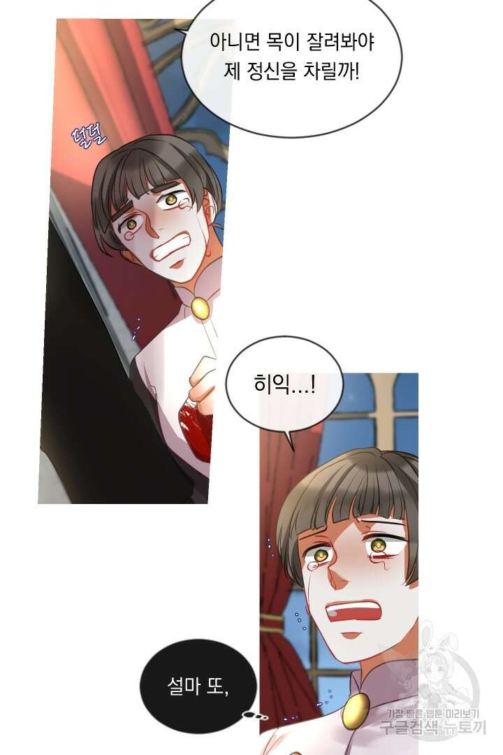 은의 공녀, 까마귀 공녀 49화 30
