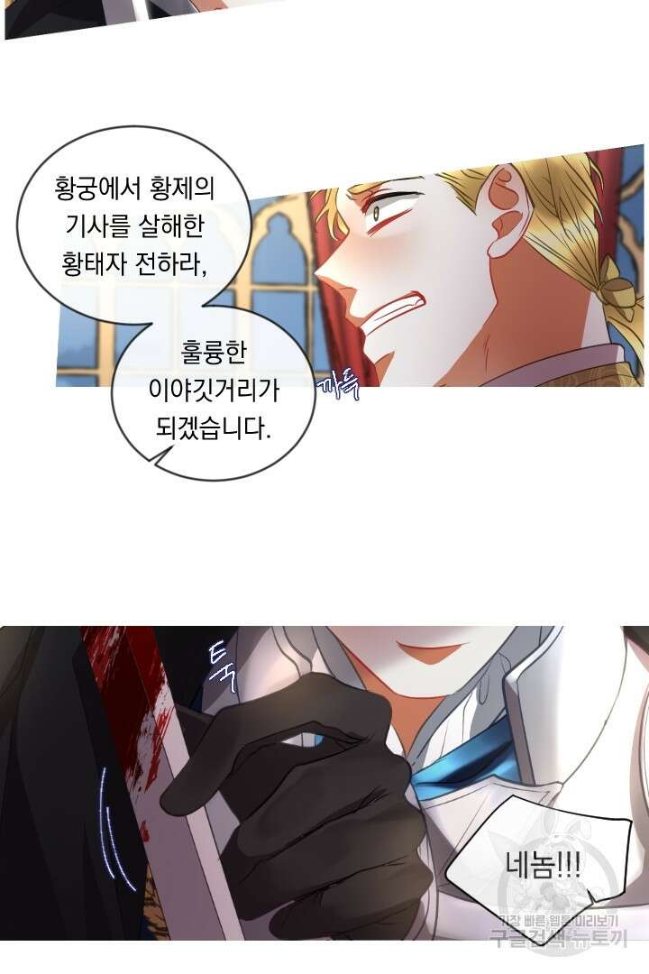 은의 공녀, 까마귀 공녀 49화 32