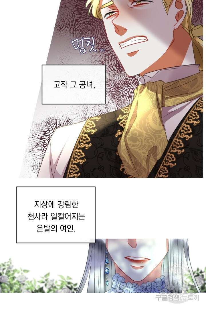 은의 공녀, 까마귀 공녀 49화 34