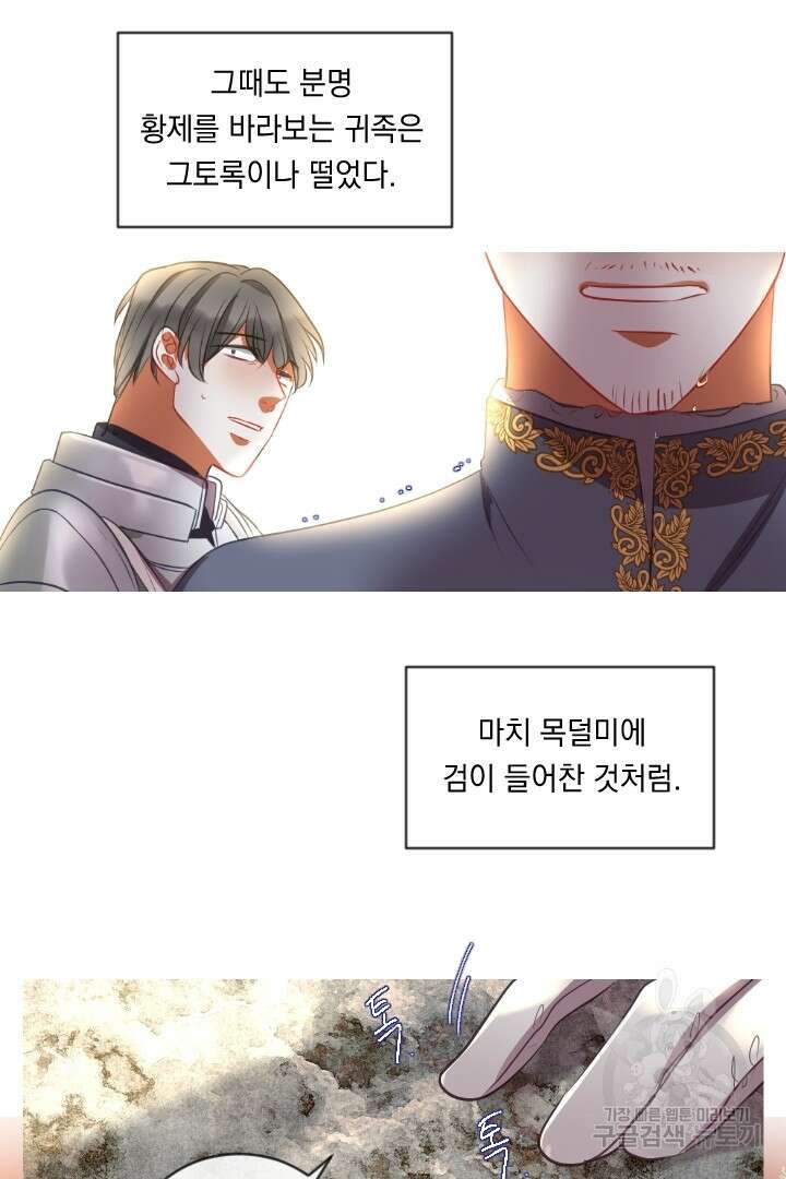 은의 공녀, 까마귀 공녀 49화 38