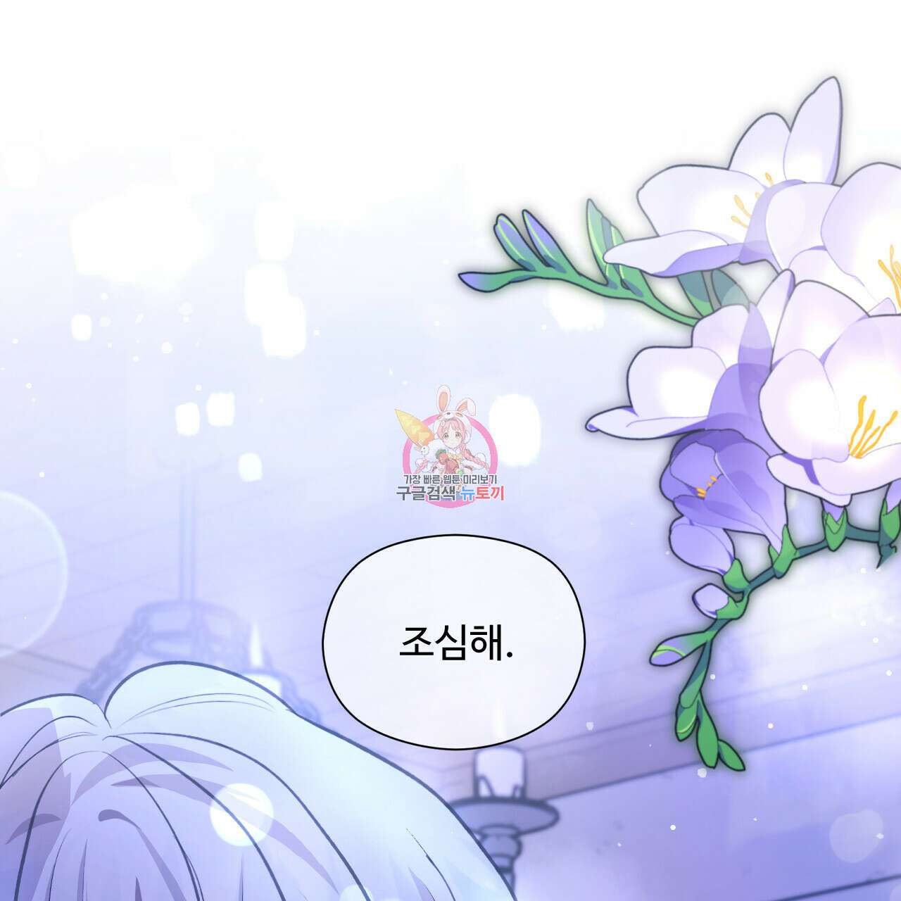 하룻밤은 드래곤곁에서 11화 1