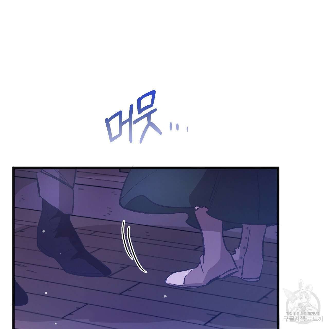 하룻밤은 드래곤곁에서 11화 12