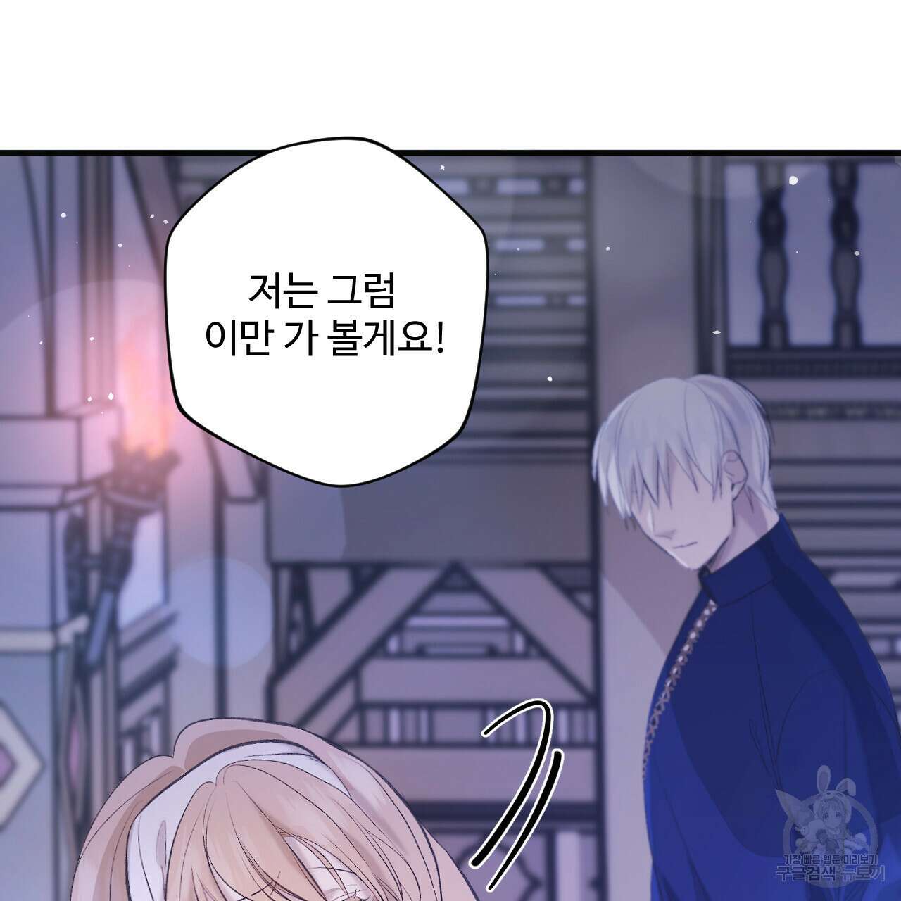 하룻밤은 드래곤곁에서 11화 15
