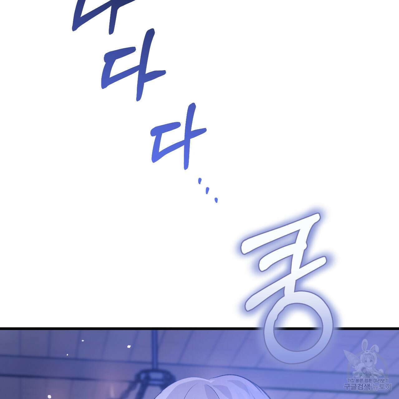 하룻밤은 드래곤곁에서 11화 17