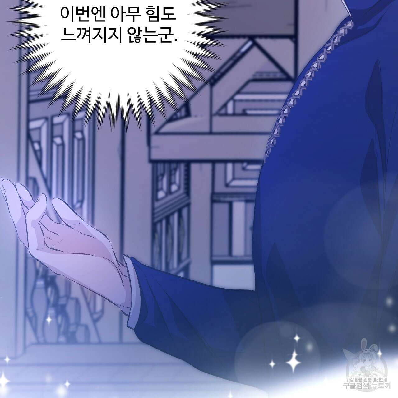 하룻밤은 드래곤곁에서 11화 24
