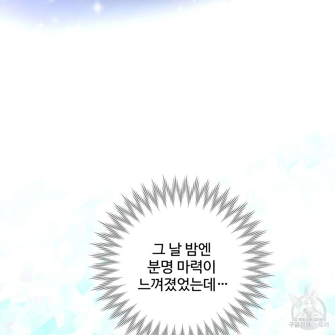 하룻밤은 드래곤곁에서 11화 25