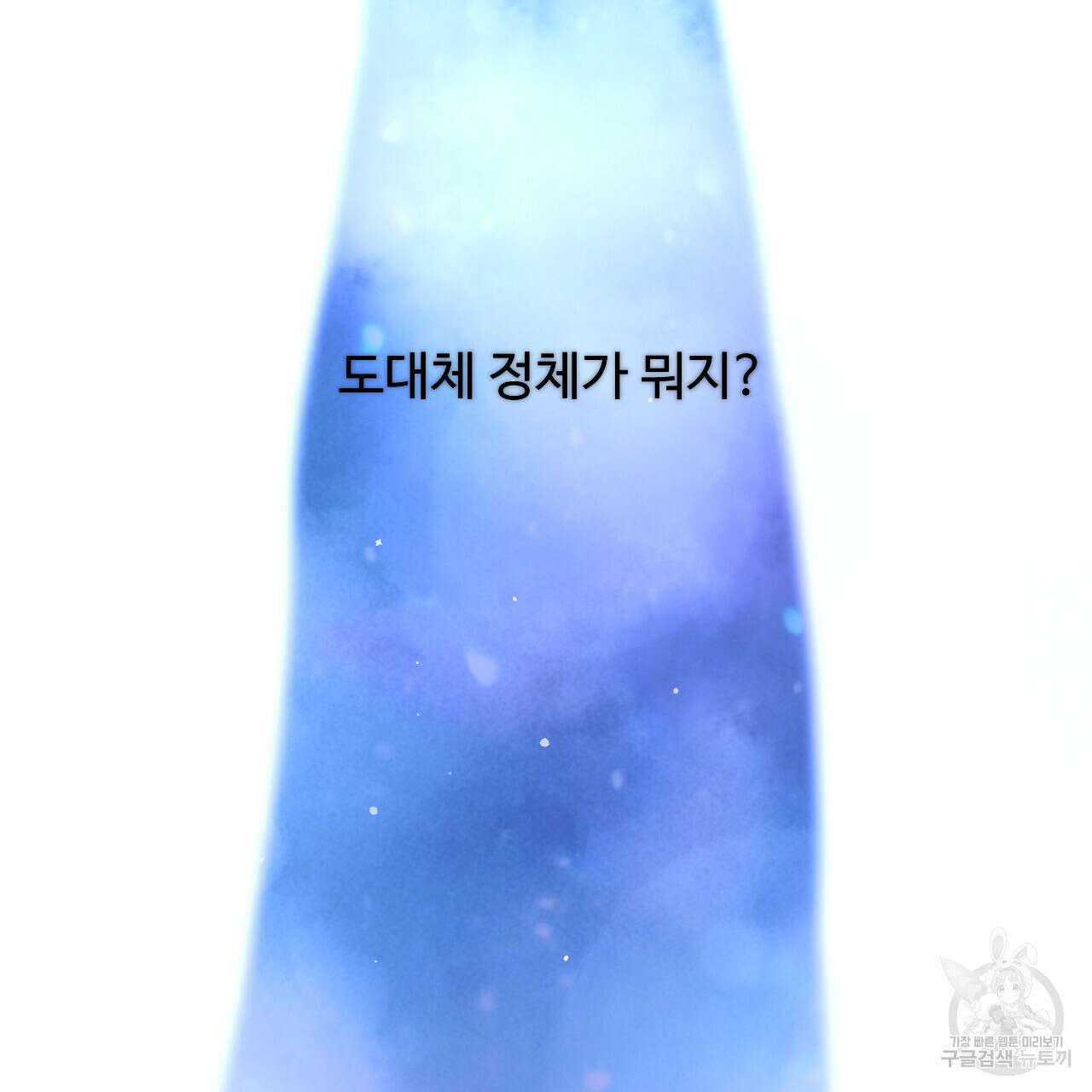 하룻밤은 드래곤곁에서 11화 36