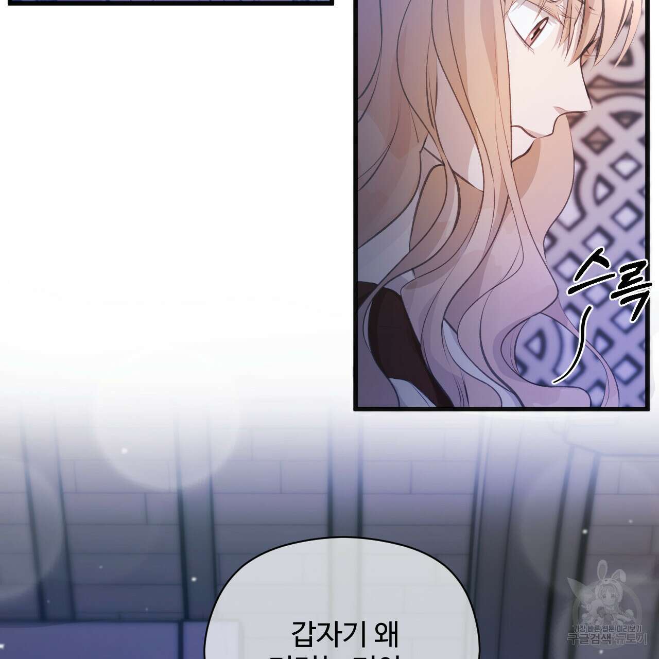 하룻밤은 드래곤곁에서 11화 41