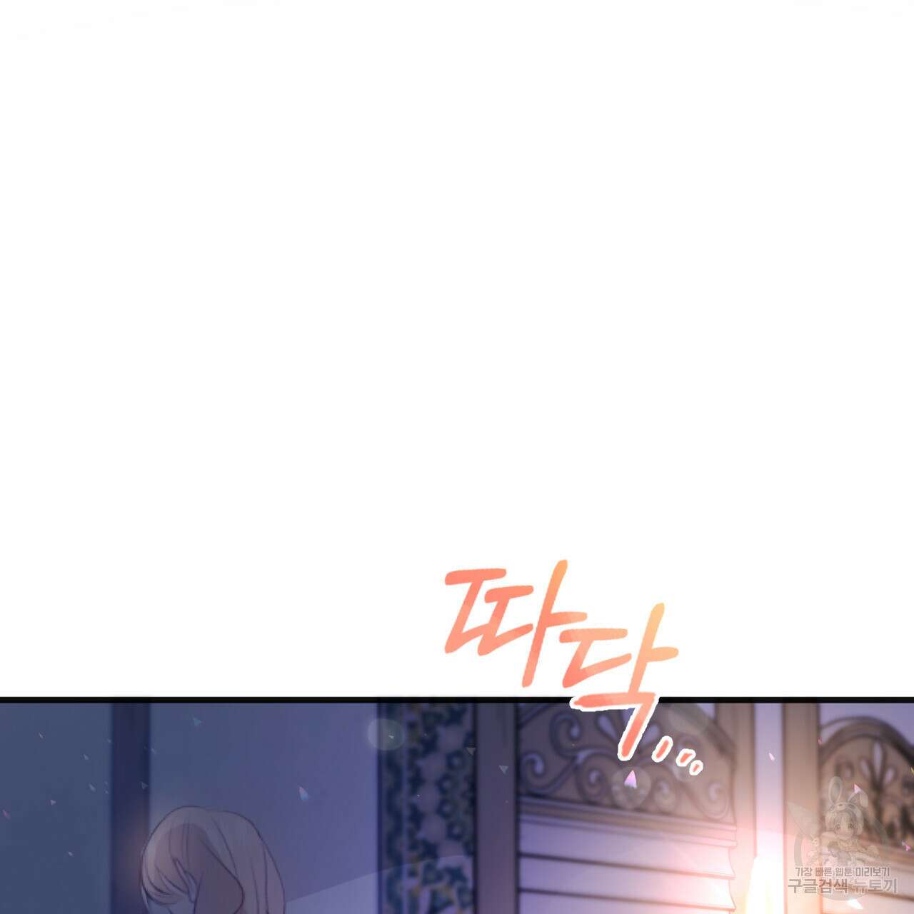 하룻밤은 드래곤곁에서 11화 44