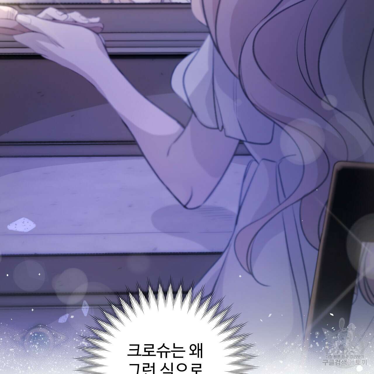 하룻밤은 드래곤곁에서 11화 48