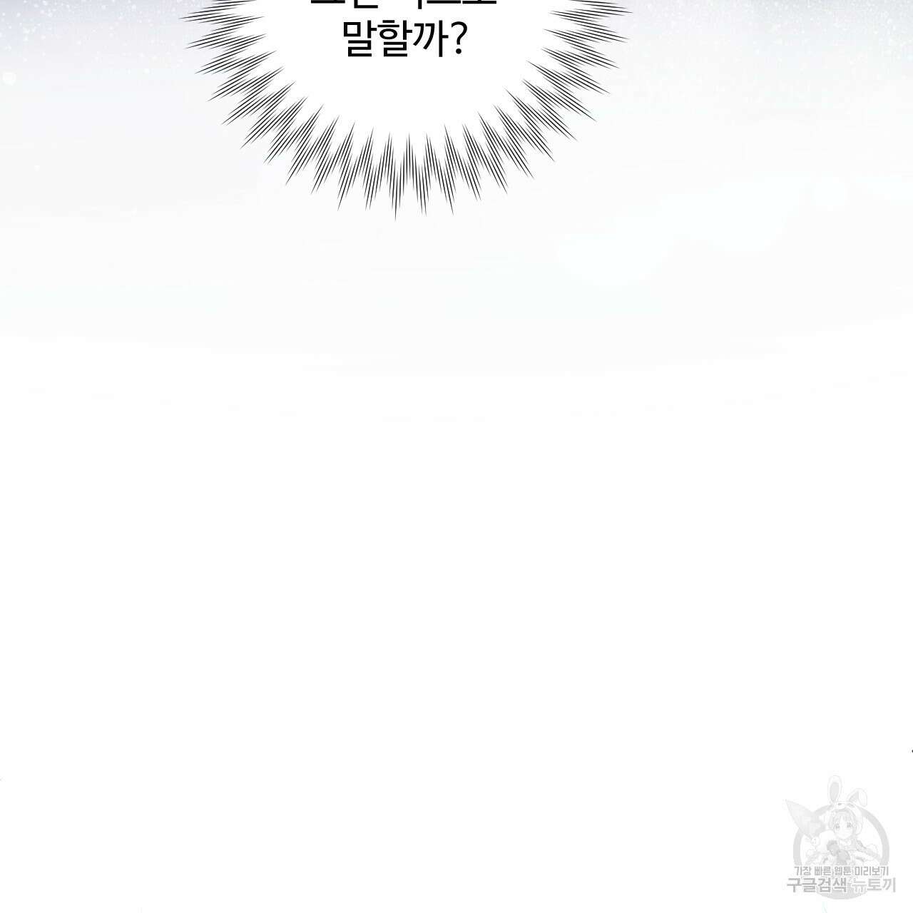 하룻밤은 드래곤곁에서 11화 49
