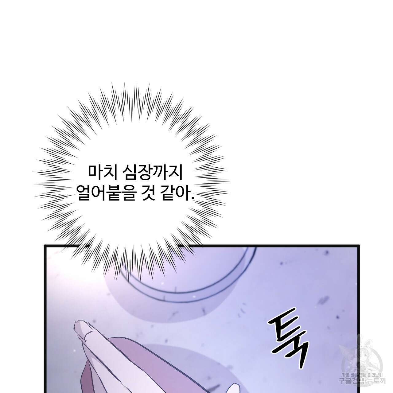 하룻밤은 드래곤곁에서 11화 52