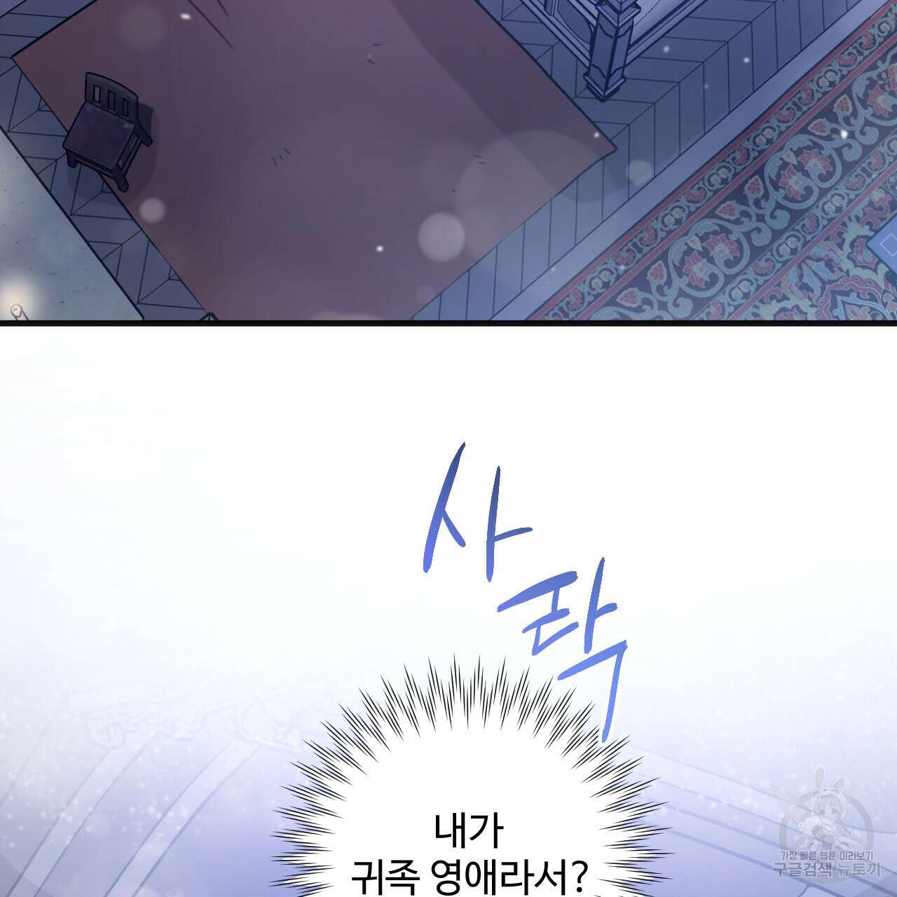 하룻밤은 드래곤곁에서 11화 55