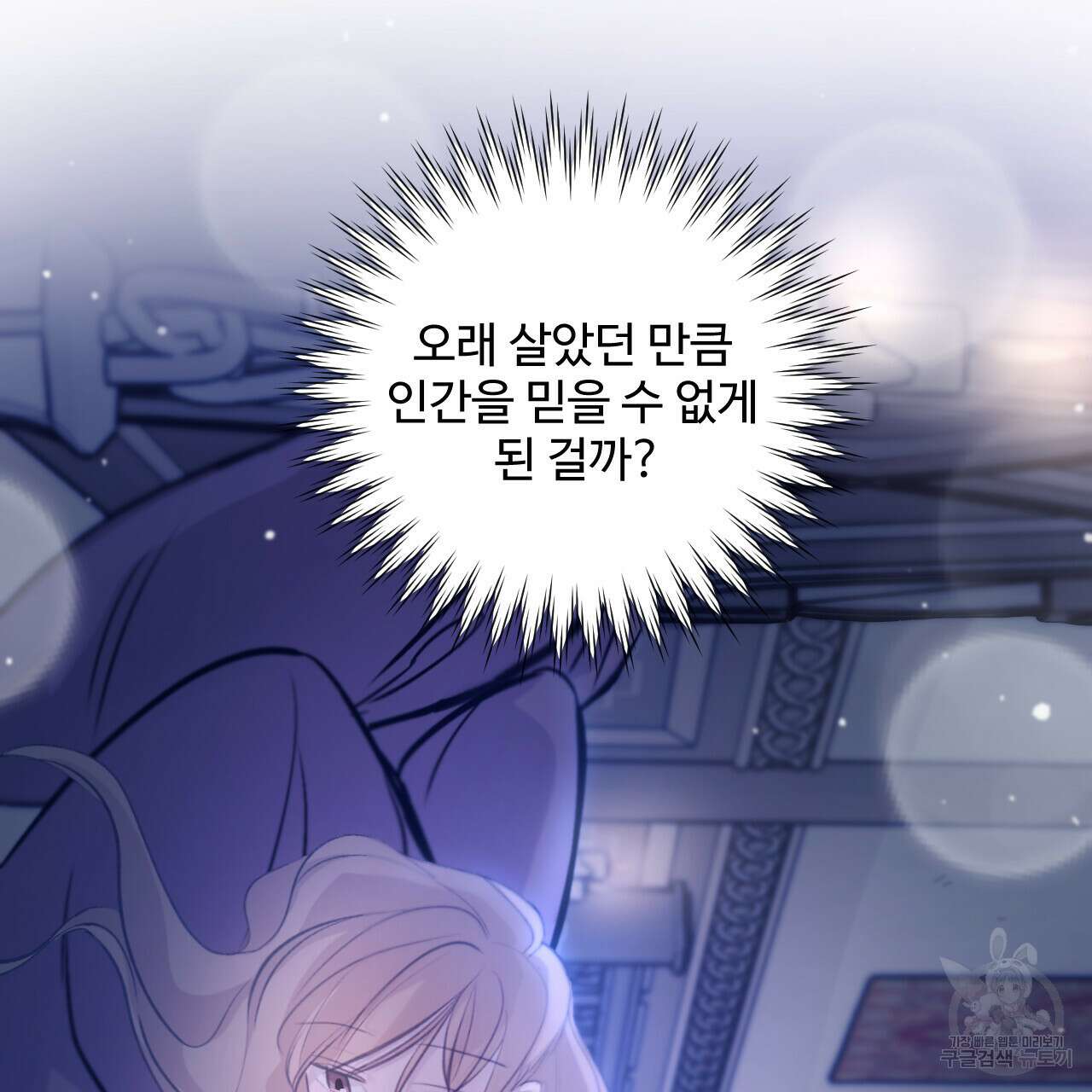 하룻밤은 드래곤곁에서 11화 60