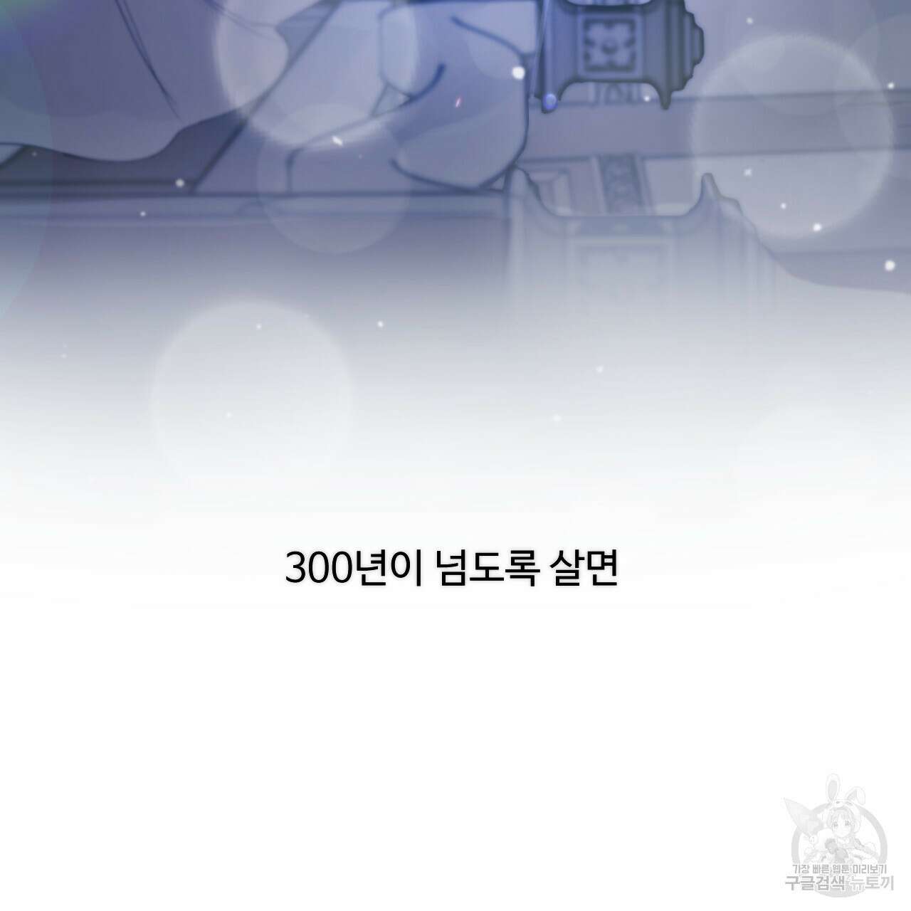 하룻밤은 드래곤곁에서 11화 63
