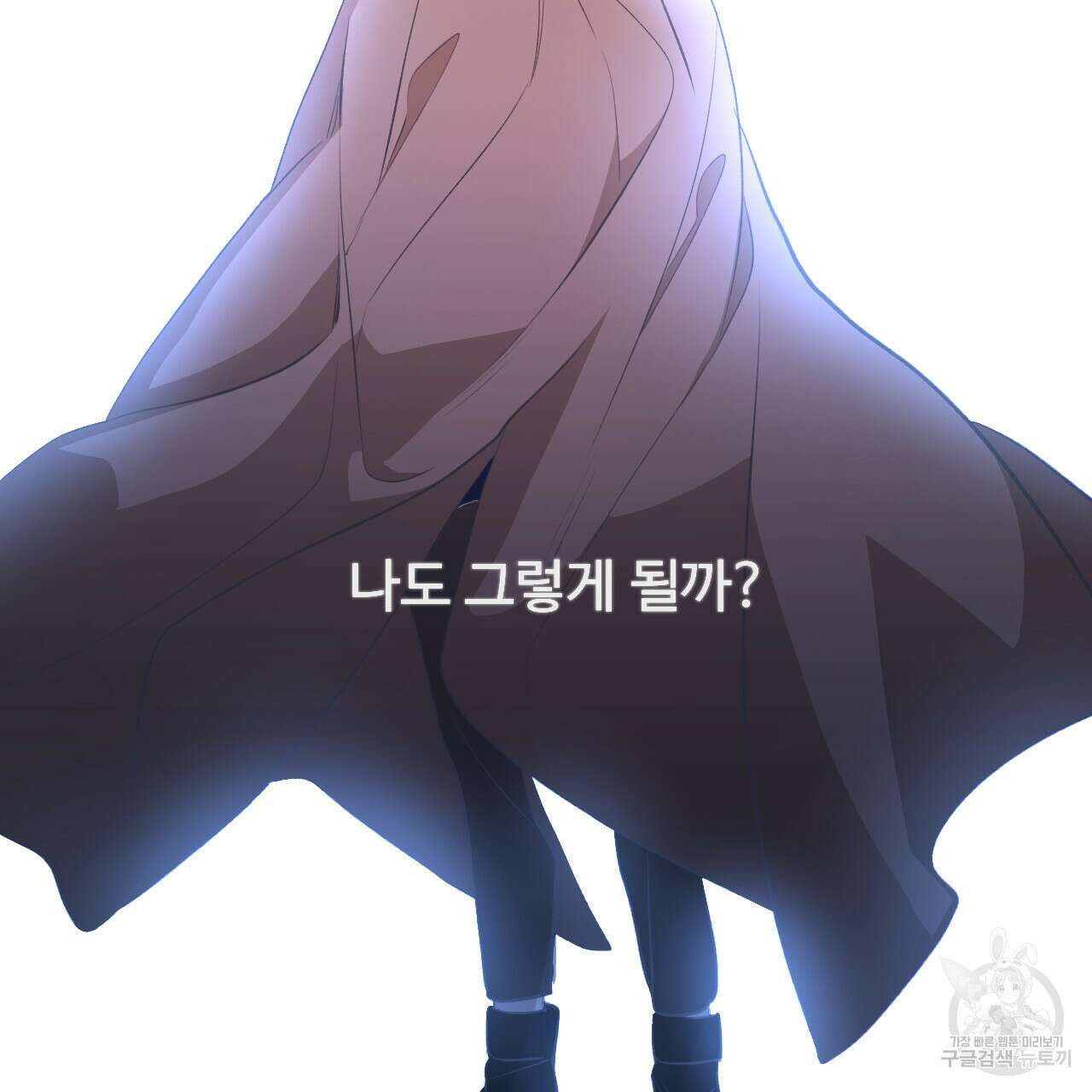 하룻밤은 드래곤곁에서 11화 66
