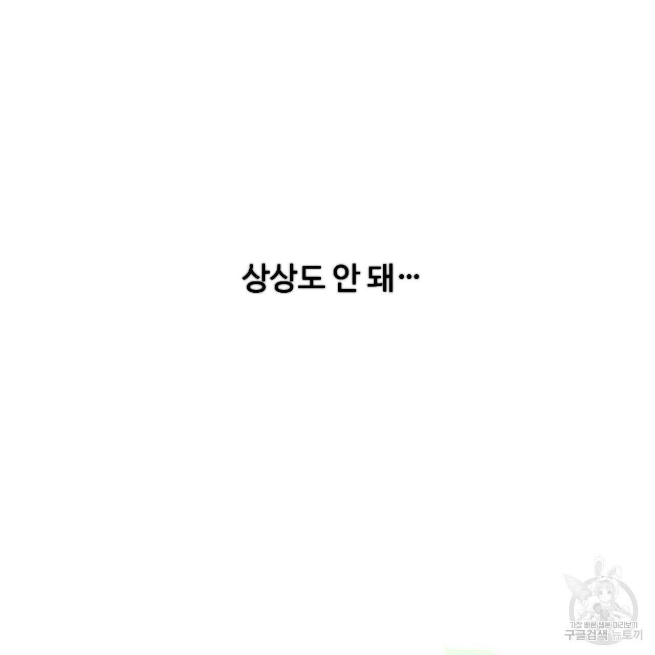 하룻밤은 드래곤곁에서 11화 72