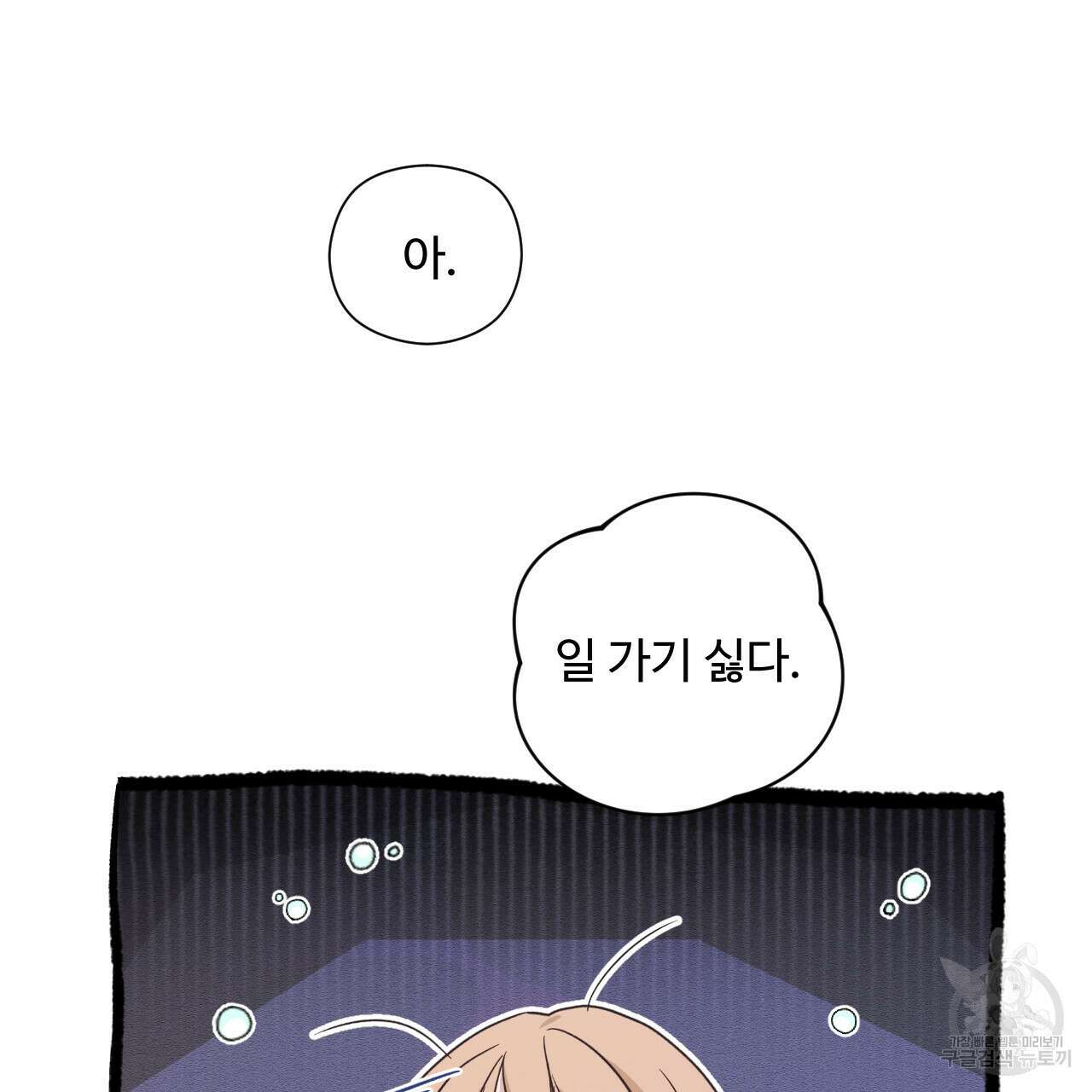 하룻밤은 드래곤곁에서 11화 80