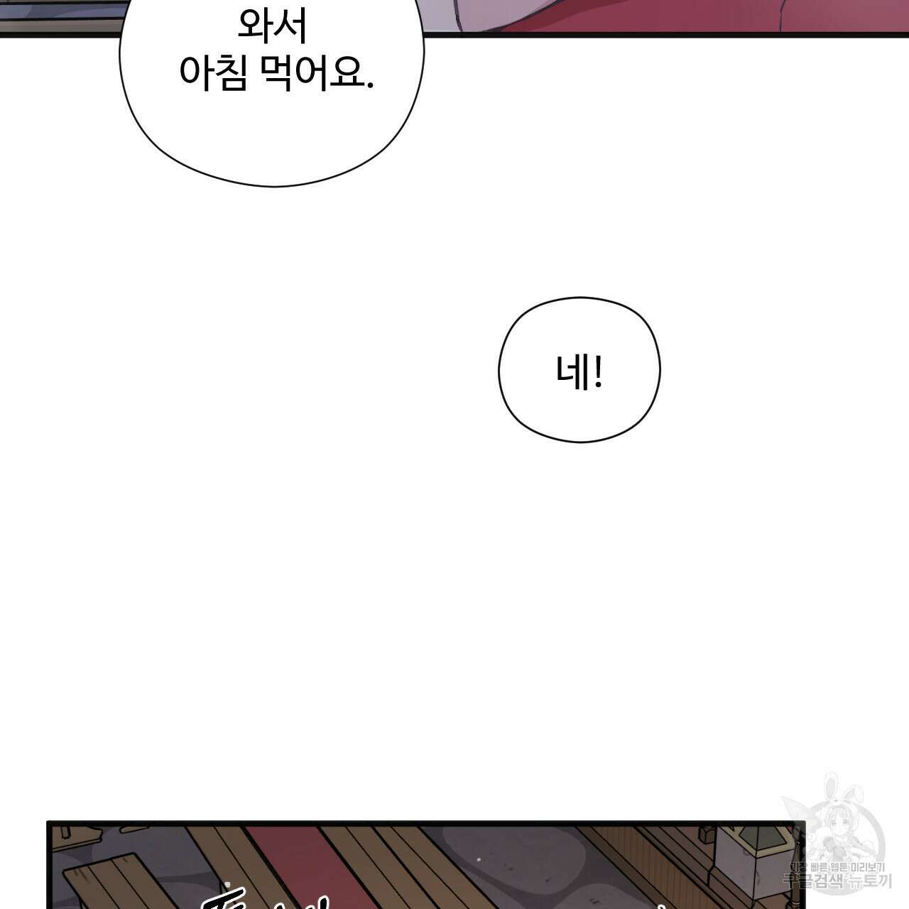 하룻밤은 드래곤곁에서 11화 85