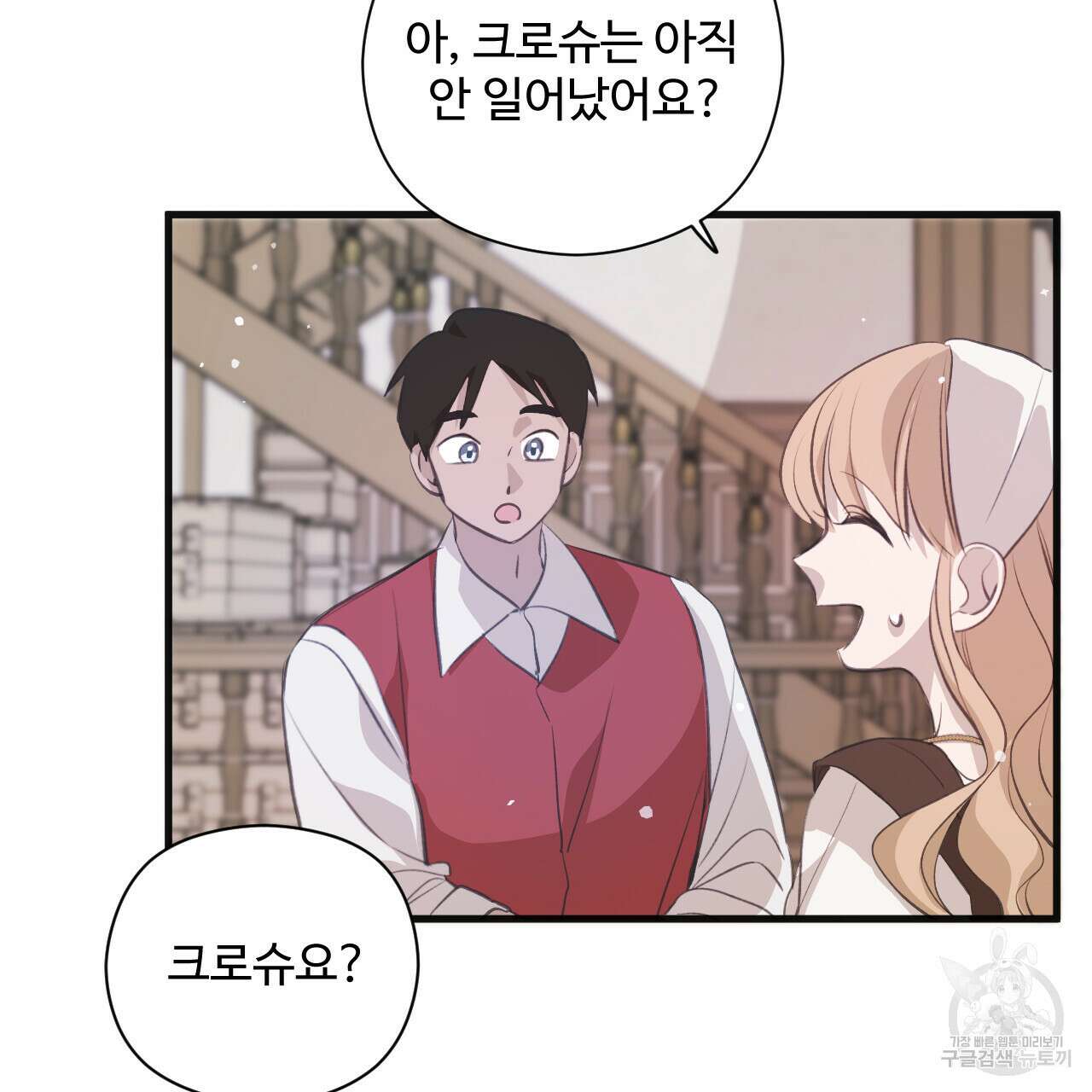 하룻밤은 드래곤곁에서 11화 87