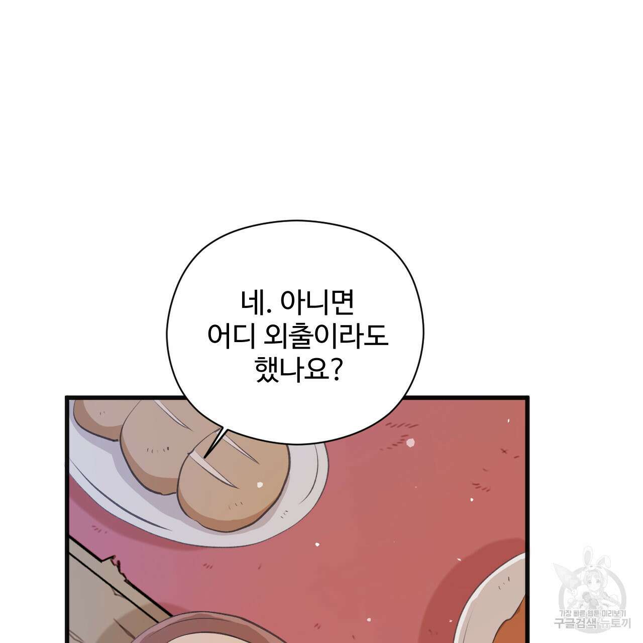 하룻밤은 드래곤곁에서 11화 89