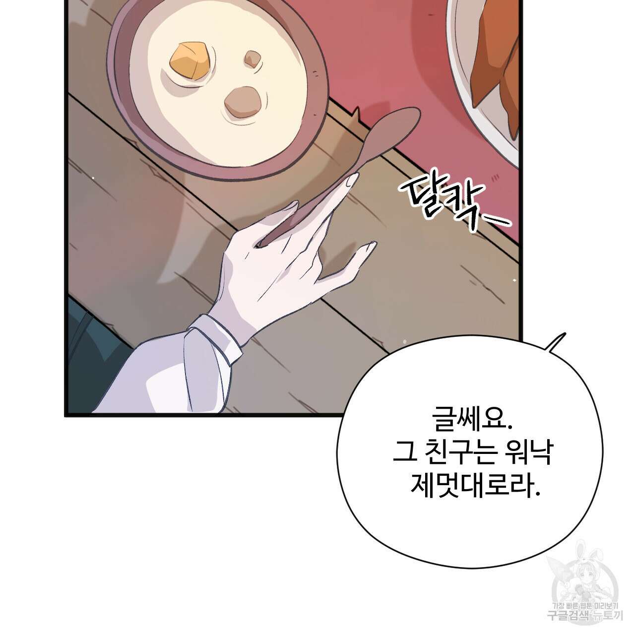하룻밤은 드래곤곁에서 11화 90