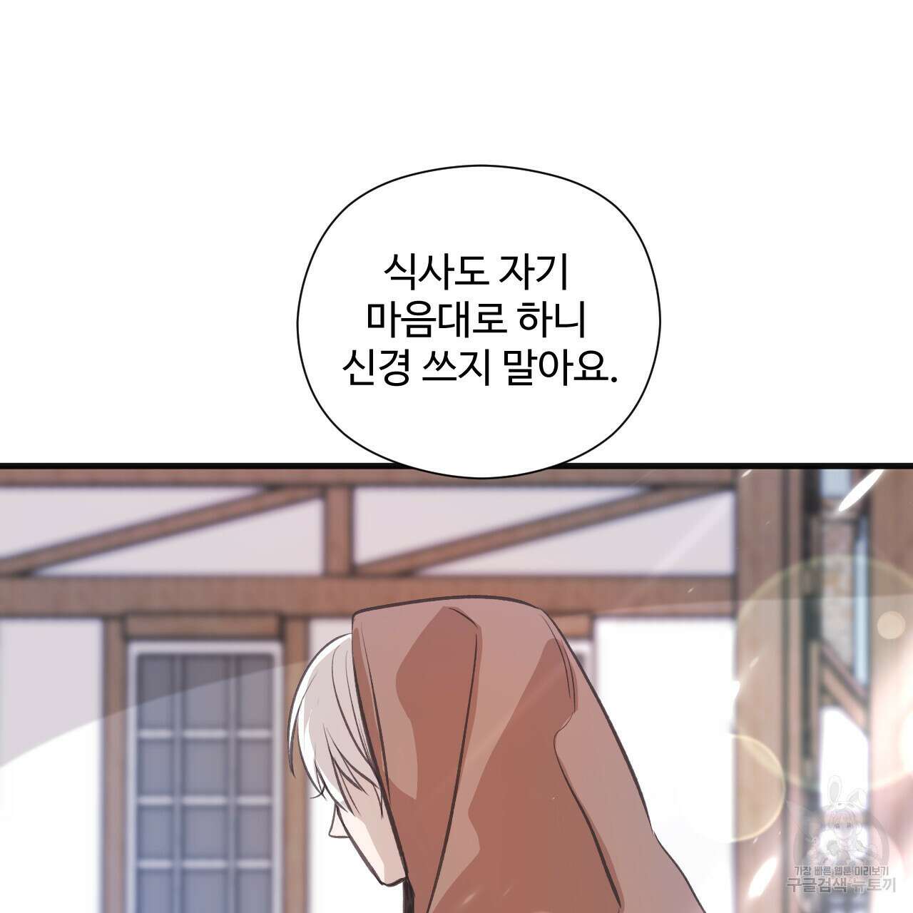 하룻밤은 드래곤곁에서 11화 92