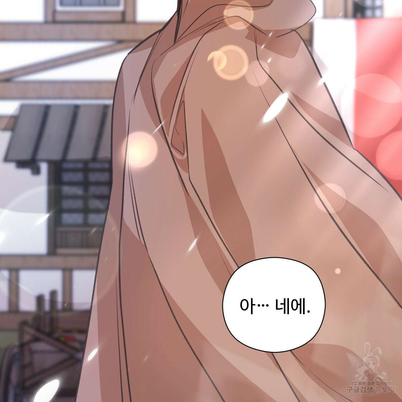 하룻밤은 드래곤곁에서 11화 93
