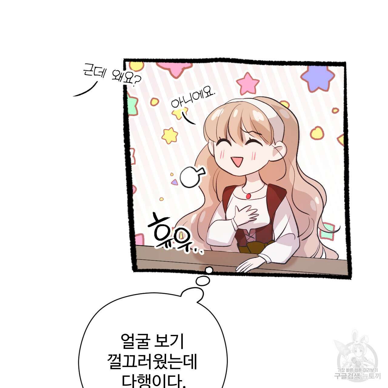 하룻밤은 드래곤곁에서 11화 95