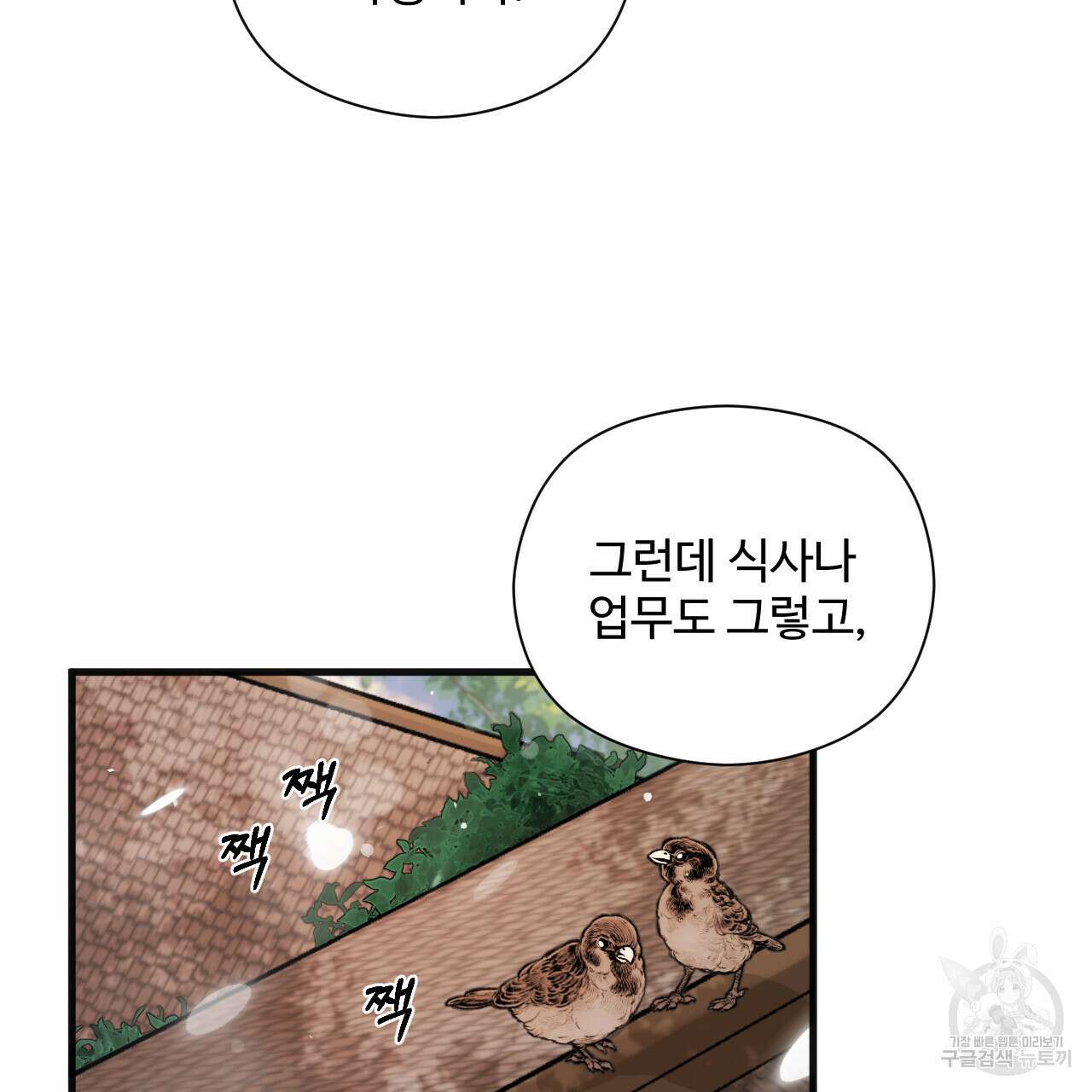하룻밤은 드래곤곁에서 11화 96