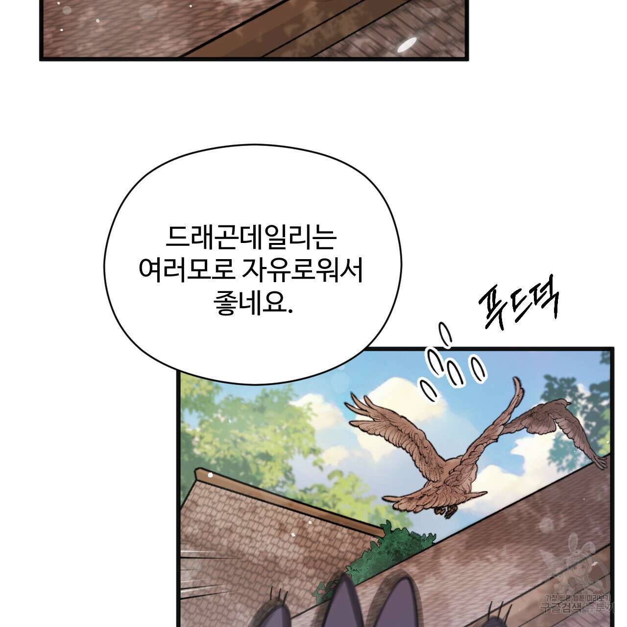 하룻밤은 드래곤곁에서 11화 97
