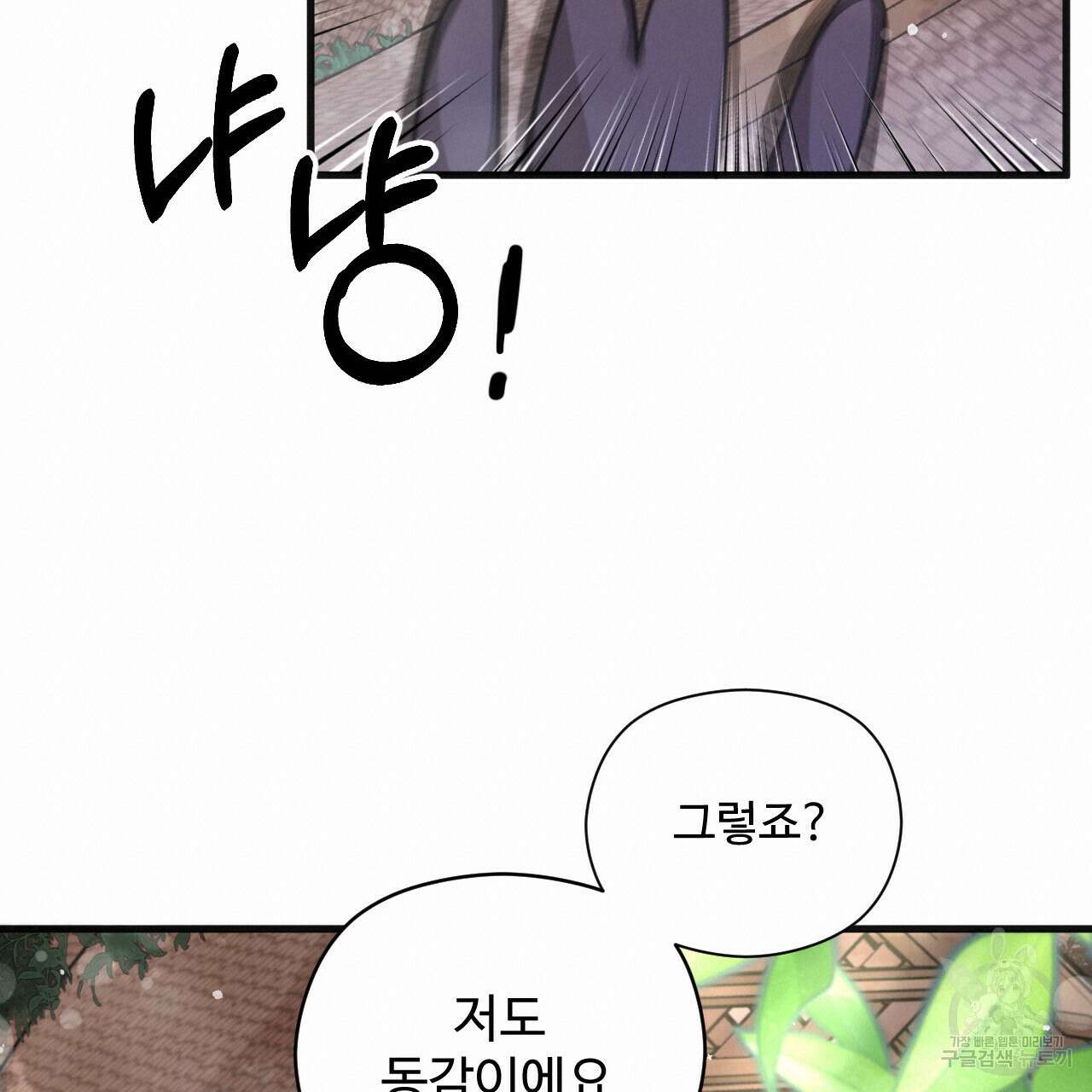 하룻밤은 드래곤곁에서 11화 98