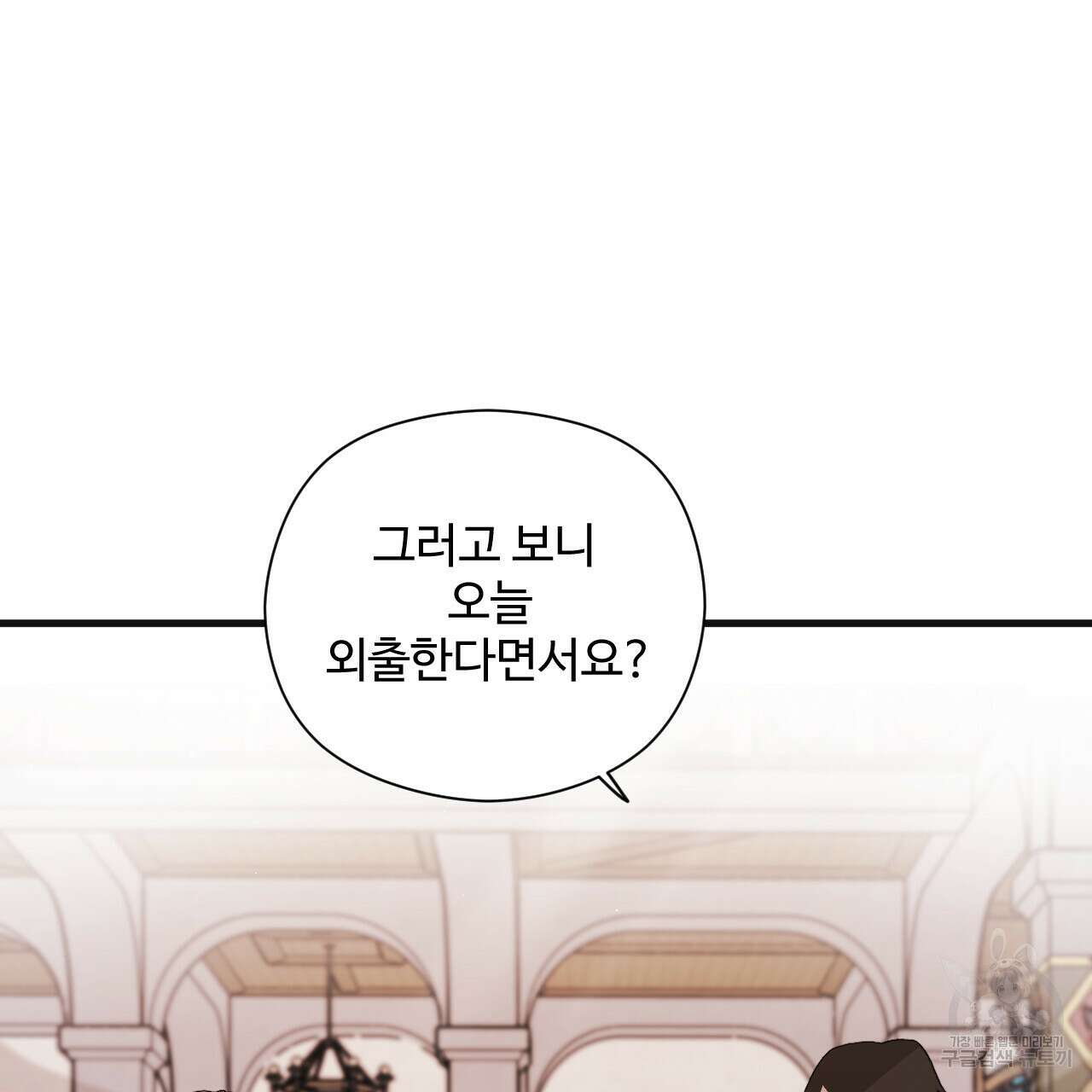 하룻밤은 드래곤곁에서 11화 102