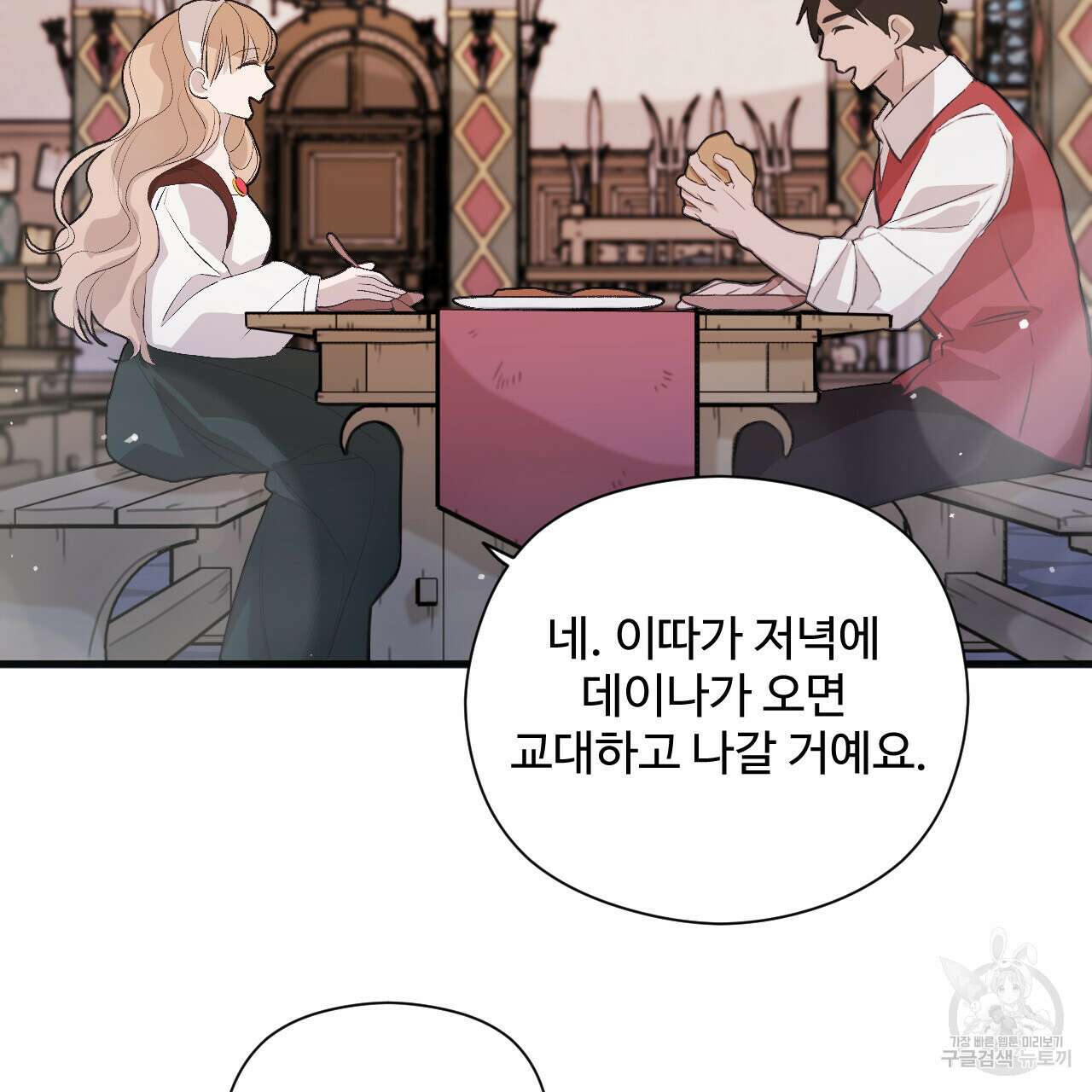 하룻밤은 드래곤곁에서 11화 103
