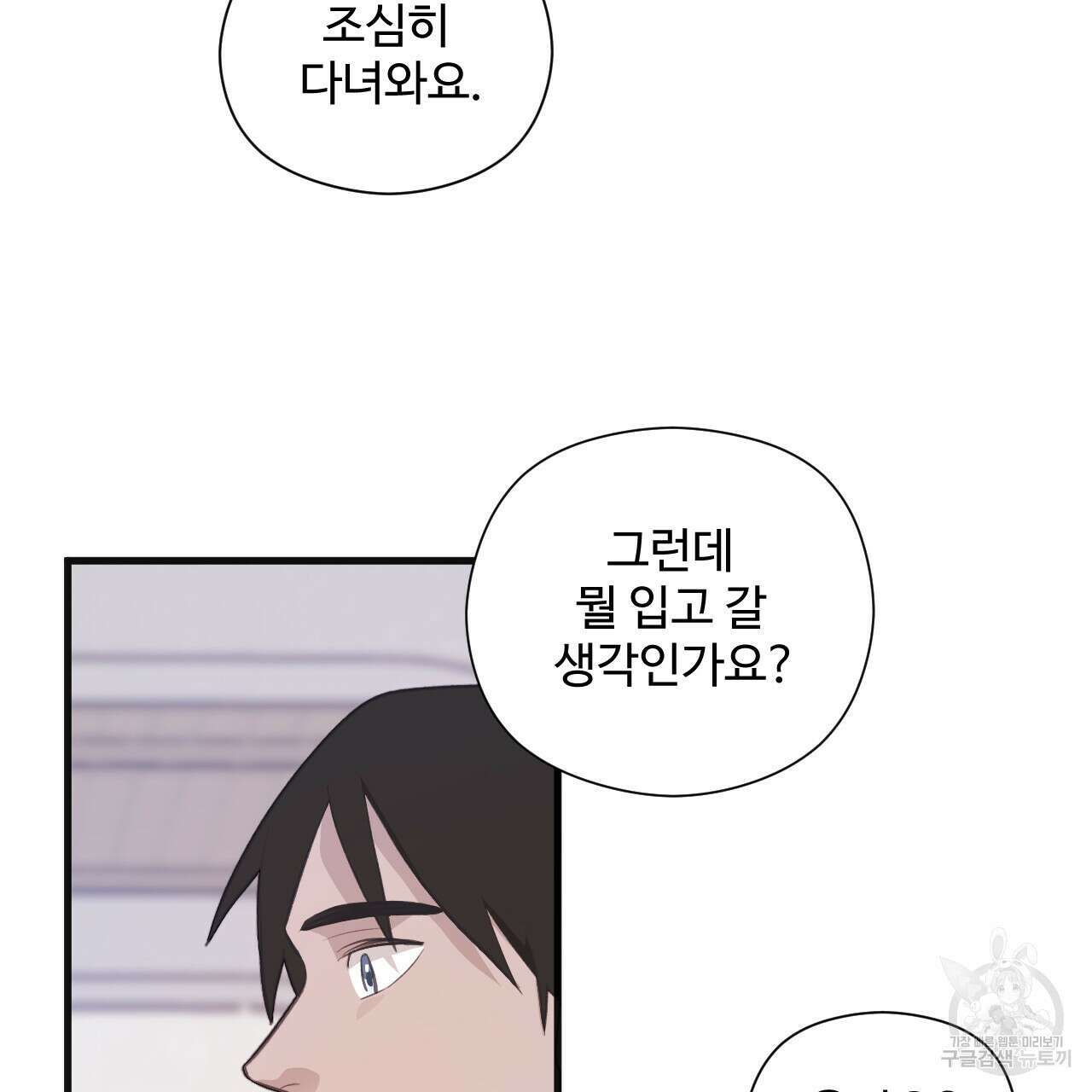 하룻밤은 드래곤곁에서 11화 104