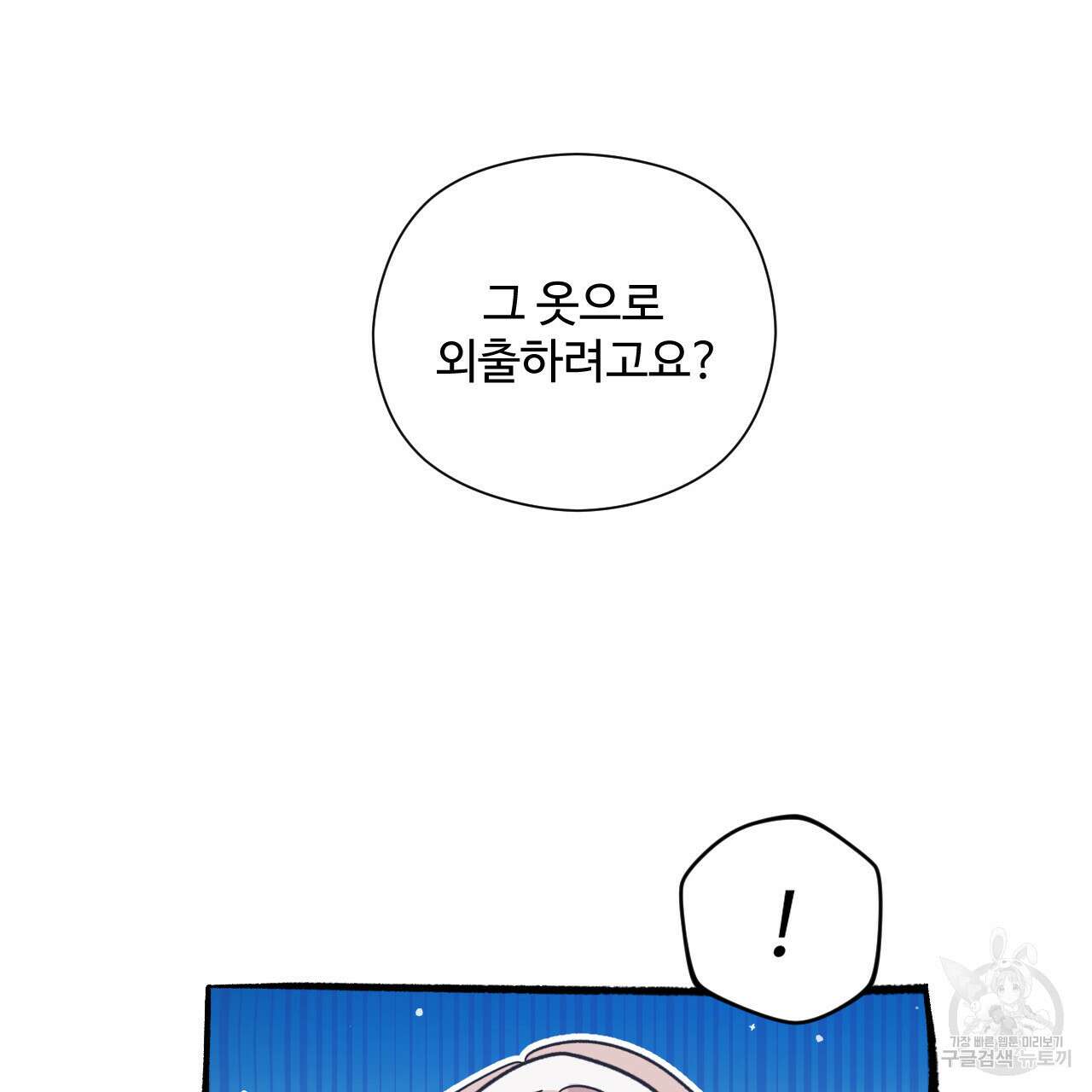 하룻밤은 드래곤곁에서 11화 106