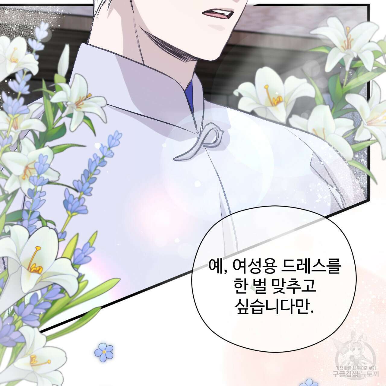 하룻밤은 드래곤곁에서 11화 117