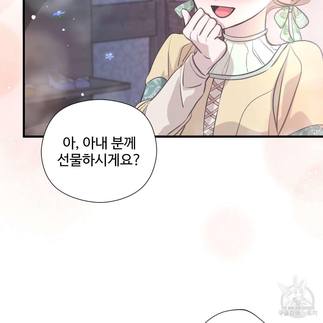 하룻밤은 드래곤곁에서 11화 119
