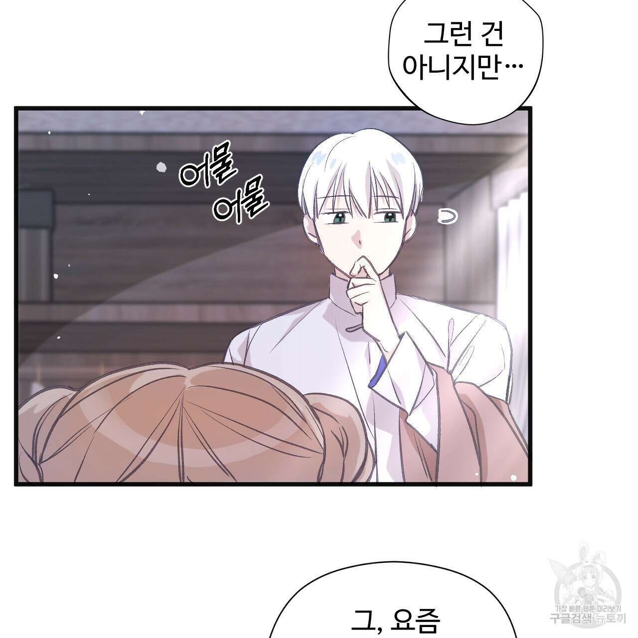 하룻밤은 드래곤곁에서 11화 120