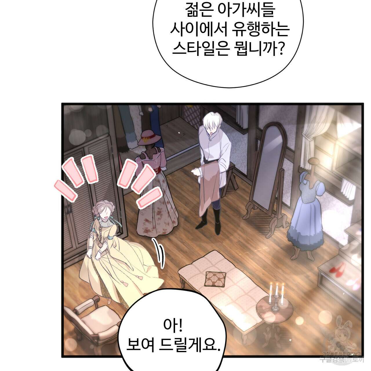 하룻밤은 드래곤곁에서 11화 121