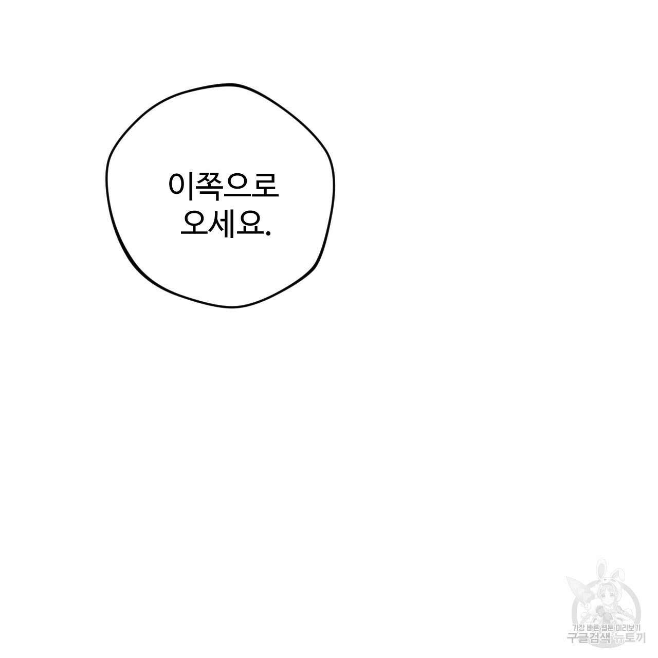 하룻밤은 드래곤곁에서 11화 123