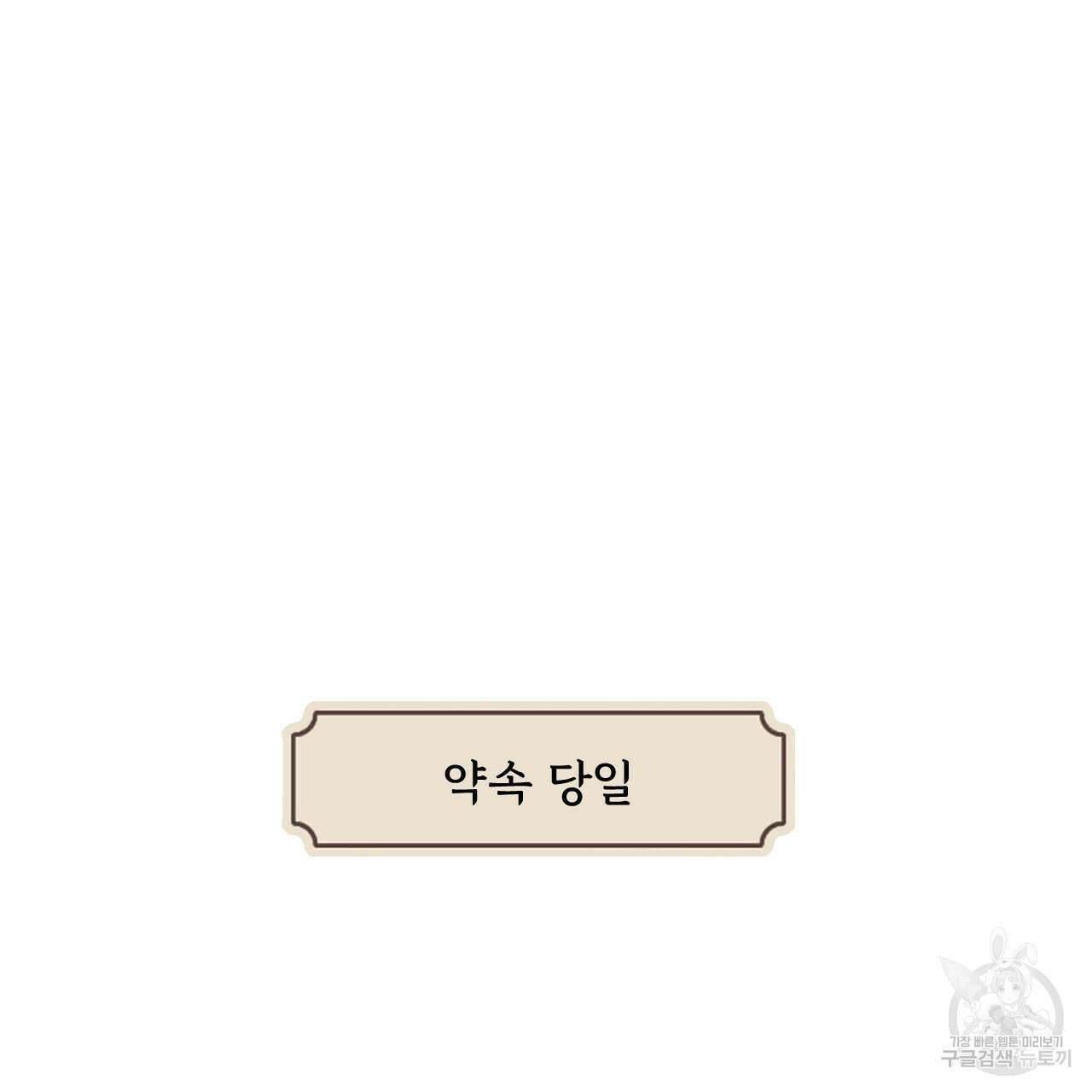 하룻밤은 드래곤곁에서 11화 124