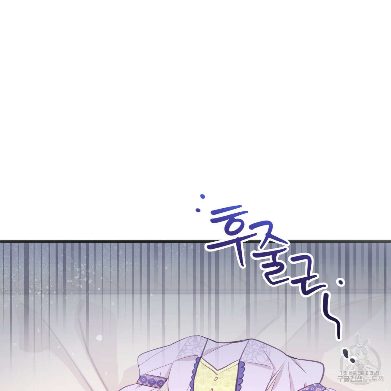 하룻밤은 드래곤곁에서 11화 127