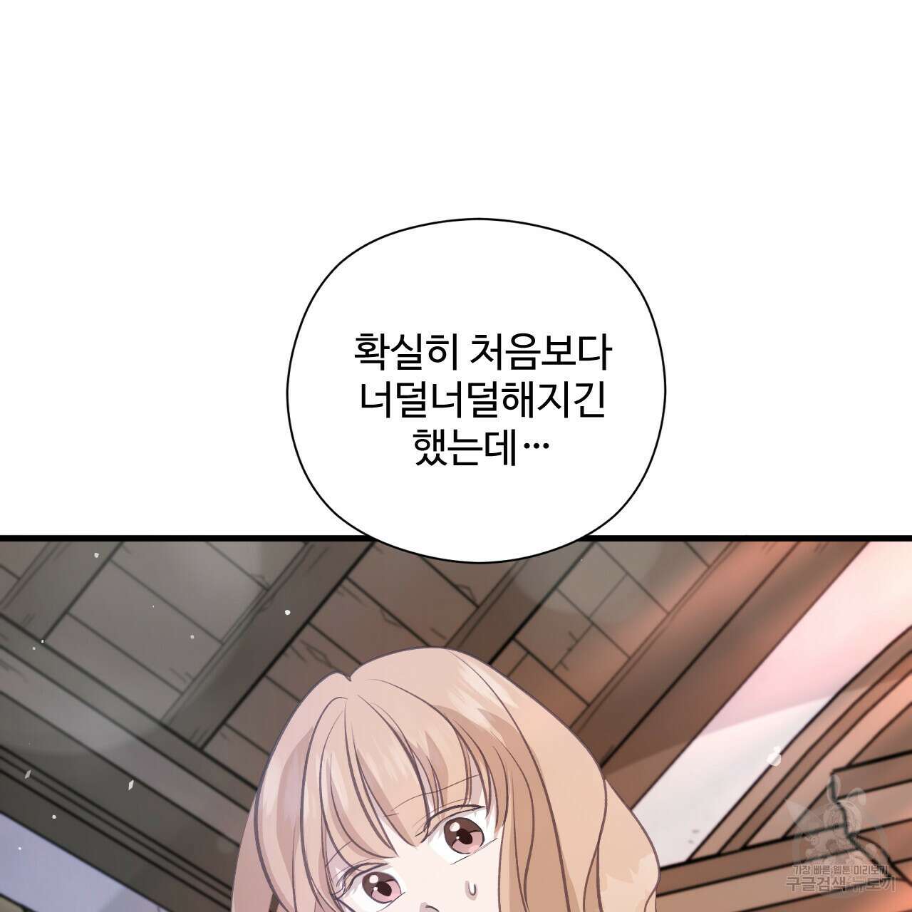 하룻밤은 드래곤곁에서 11화 130