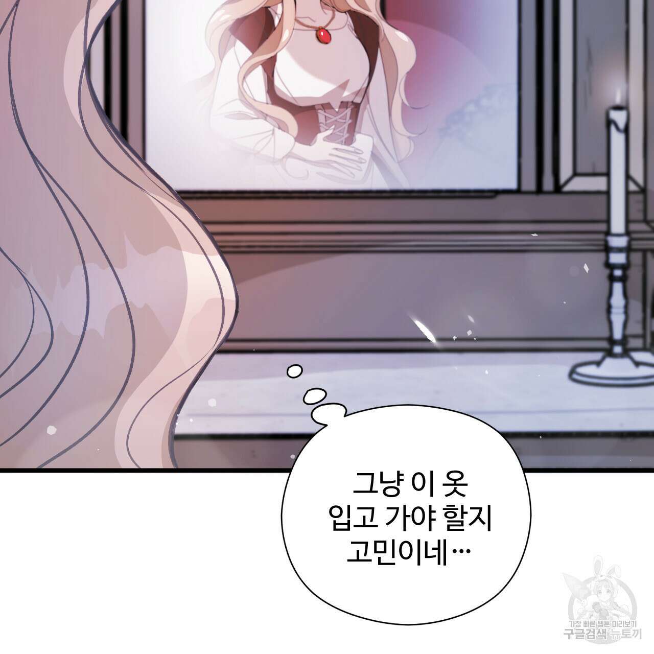 하룻밤은 드래곤곁에서 11화 133