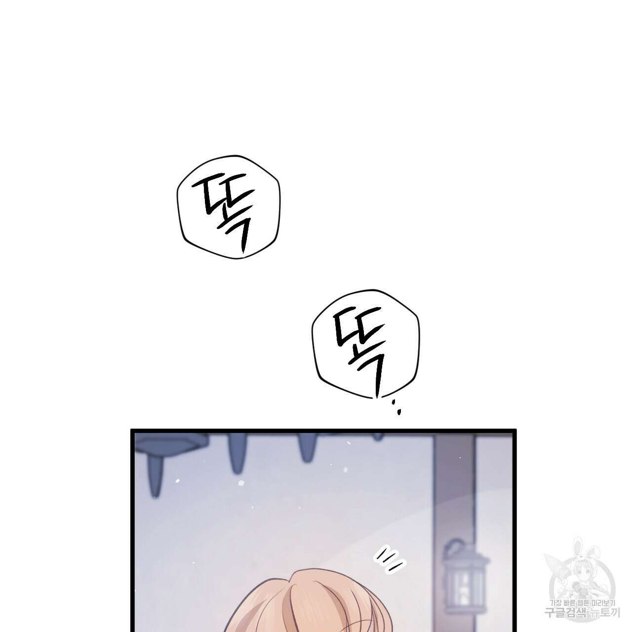하룻밤은 드래곤곁에서 11화 134
