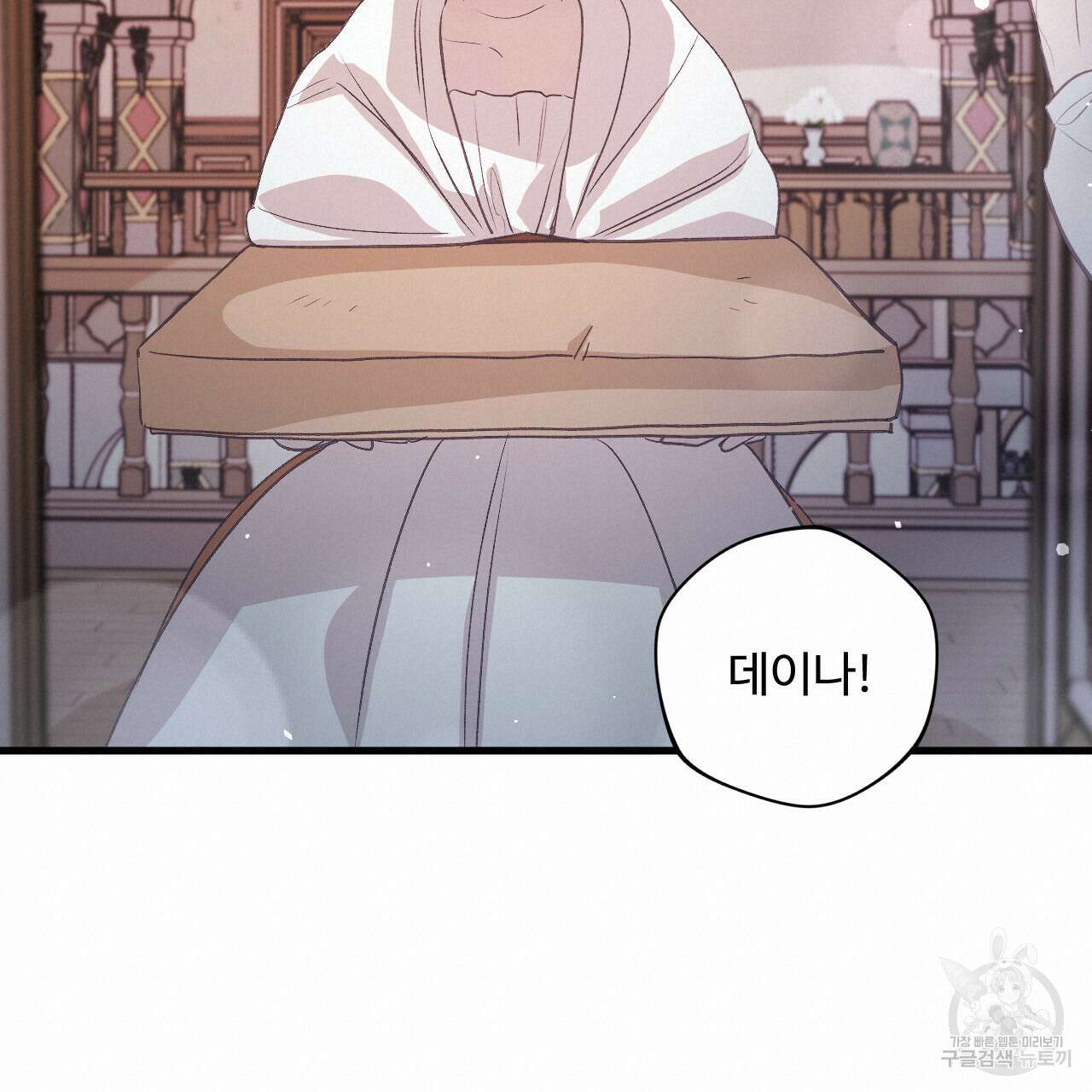 하룻밤은 드래곤곁에서 11화 138
