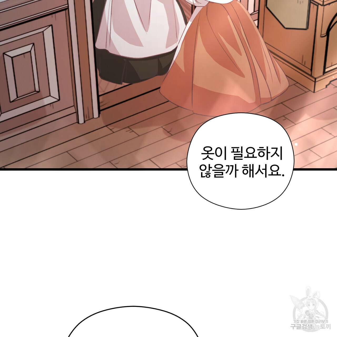 하룻밤은 드래곤곁에서 11화 140