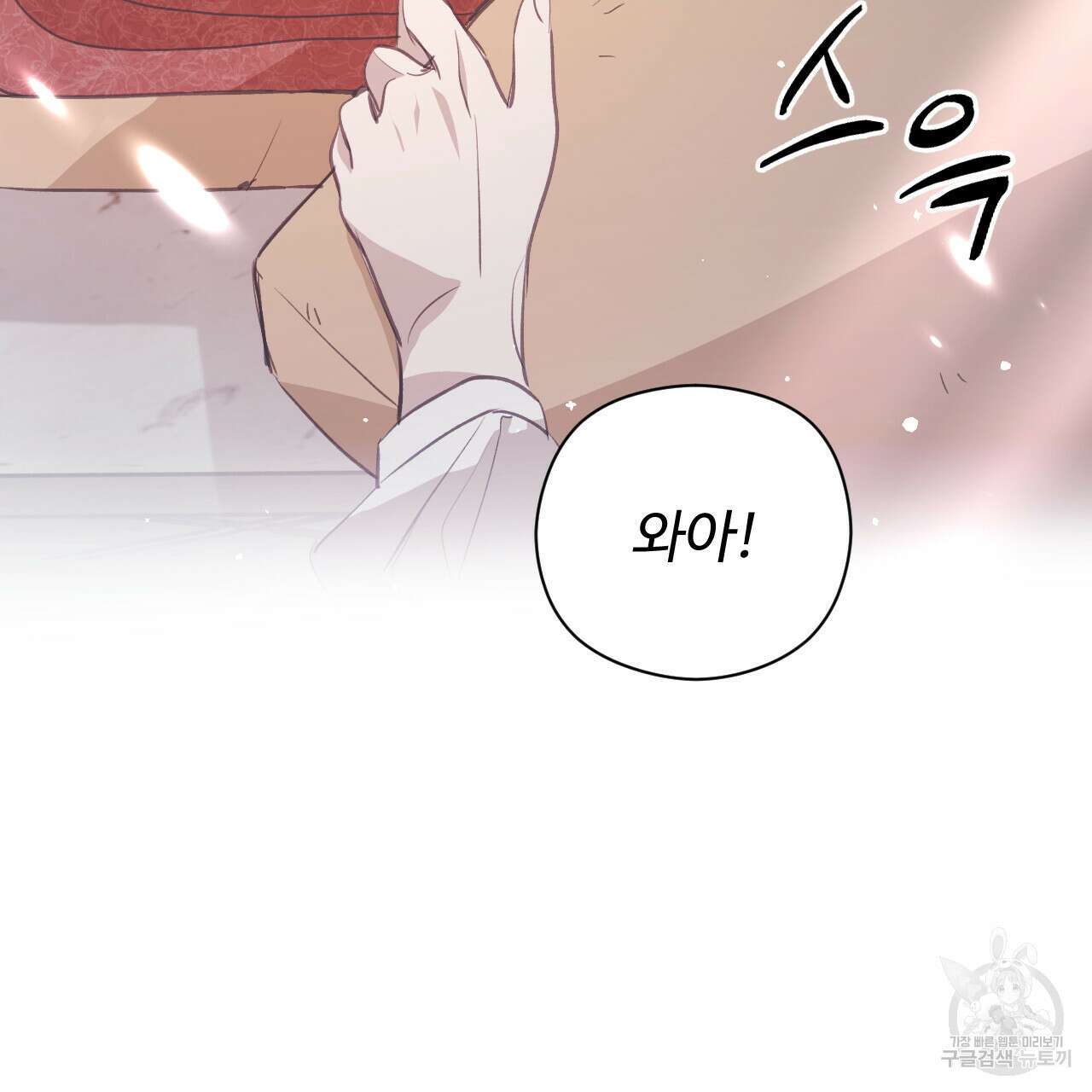 하룻밤은 드래곤곁에서 11화 142